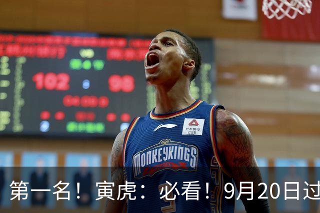 第一名！寅虎：必看！9月20日过后，8件大事齐齐降临！